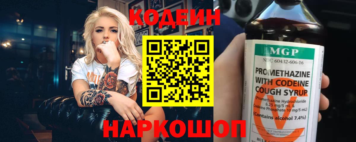 Кодеиновый сироп Lean Purple Drank Мегион